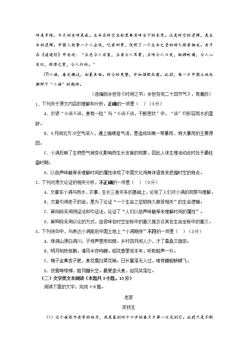 2021扬州中学高一上学期期中考试语文试题含答案第2页