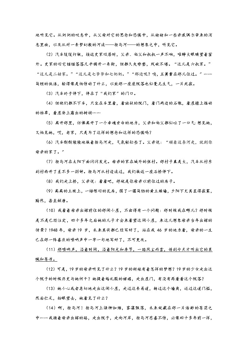 2021扬州中学高一上学期期中考试语文试题含答案第3页
