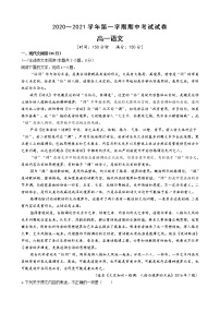 2021古县一中高一上学期期中语文试卷含答案