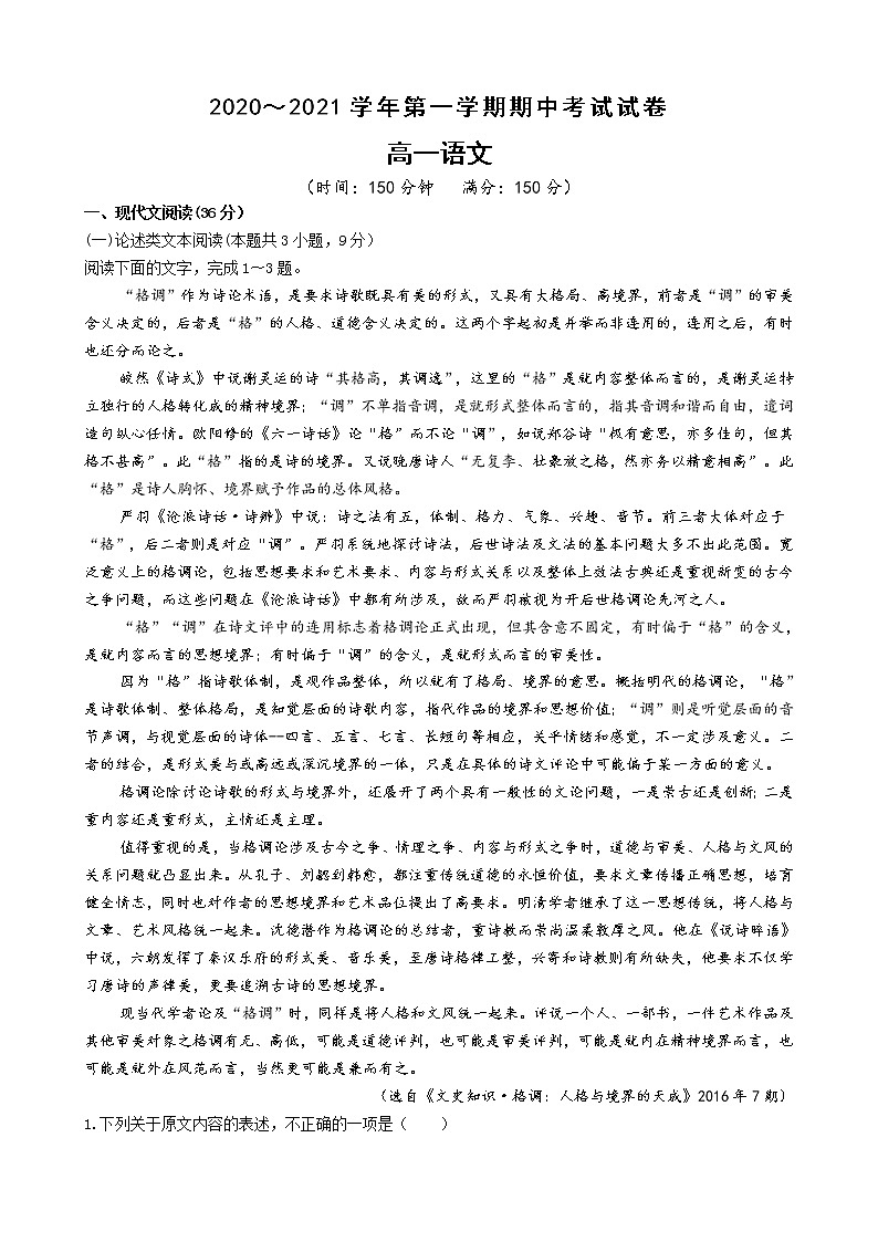 2021古县一中高一上学期期中语文试卷含答案01