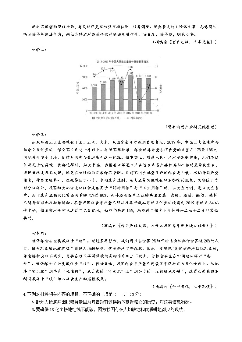 2021古县一中高一上学期期中语文试卷含答案03