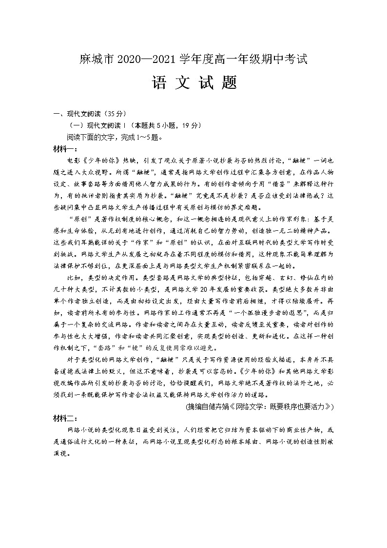 2021黄冈麻城高一上学期期中考试语文试题含答案第1页