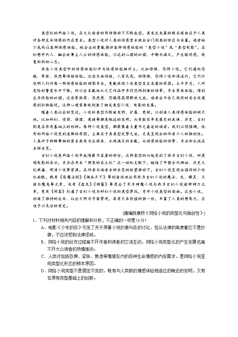 2021黄冈麻城高一上学期期中考试语文试题含答案第2页