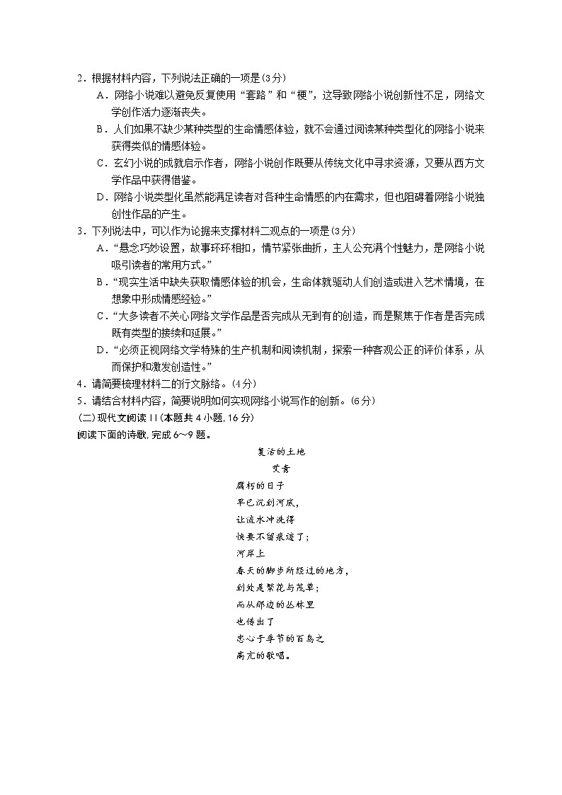 2021黄冈麻城高一上学期期中考试语文试题含答案第3页