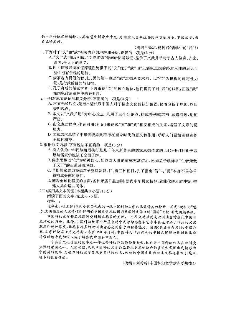2021南阳高一上学期期中适应性摸底考试语文试题扫描版含答案02