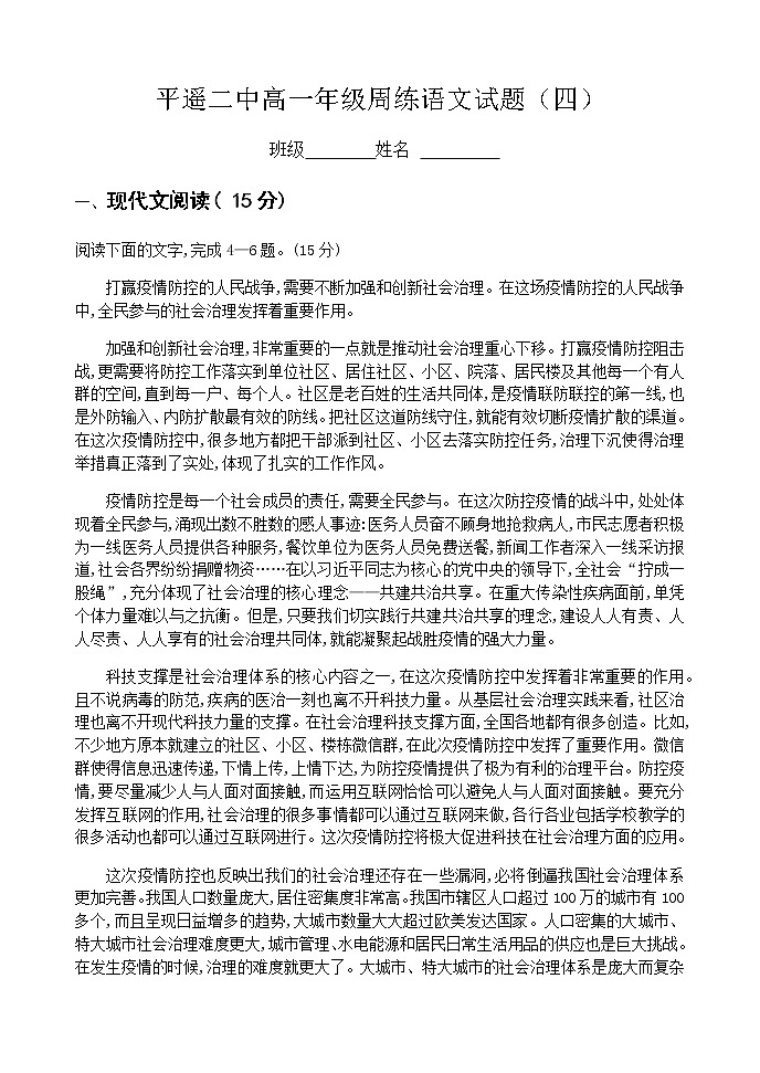 2021山西省平遥二中高一上学期语文试题（四）含答案第1页