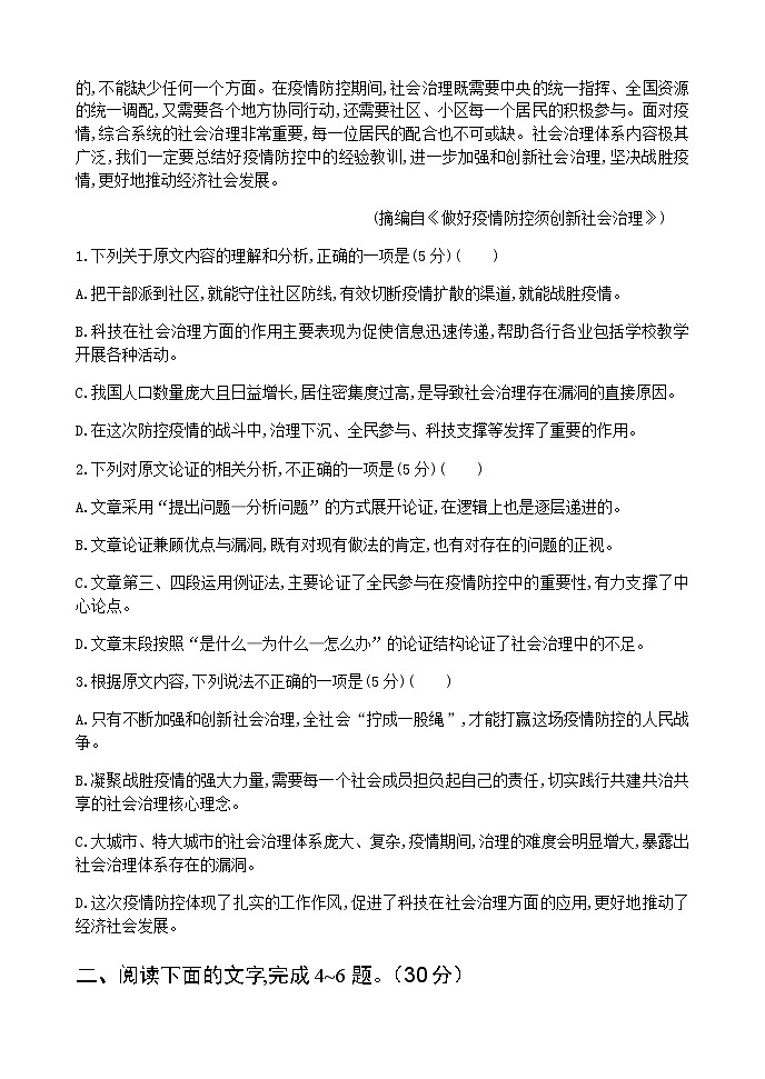 2021山西省平遥二中高一上学期语文试题（四）含答案第2页