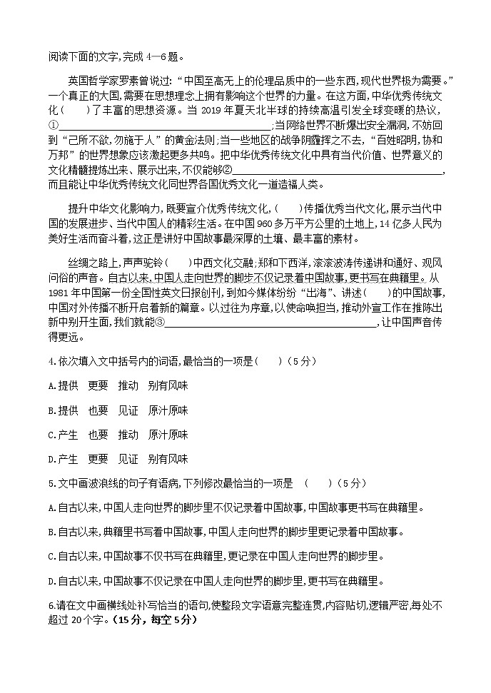 2021山西省平遥二中高一上学期语文试题（四）含答案第3页