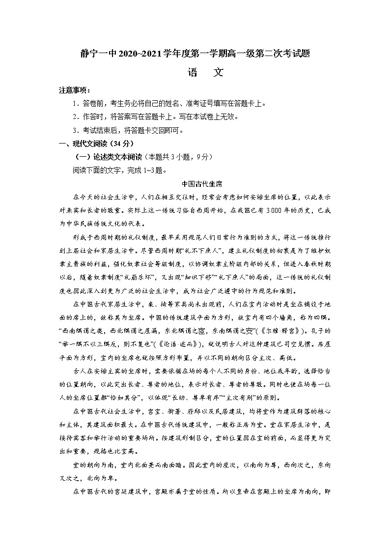 2021静宁县一中高一上学期第二次月考语文试题含答案第1页