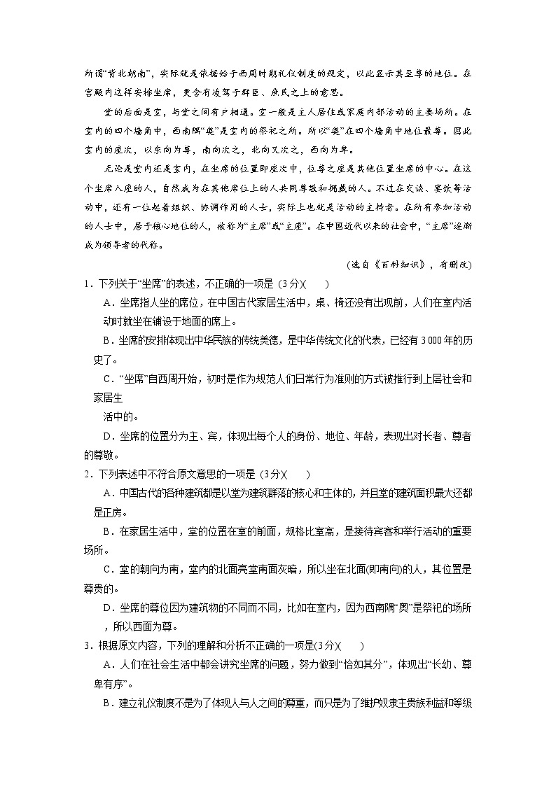2021静宁县一中高一上学期第二次月考语文试题含答案02