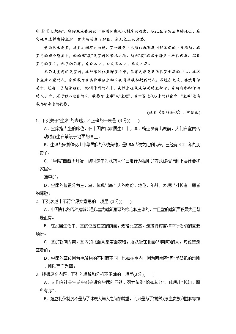 2021静宁县一中高一上学期第二次月考语文试题含答案第2页