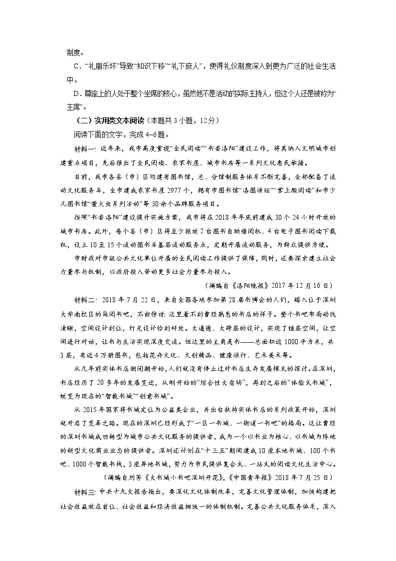 2021静宁县一中高一上学期第二次月考语文试题含答案03