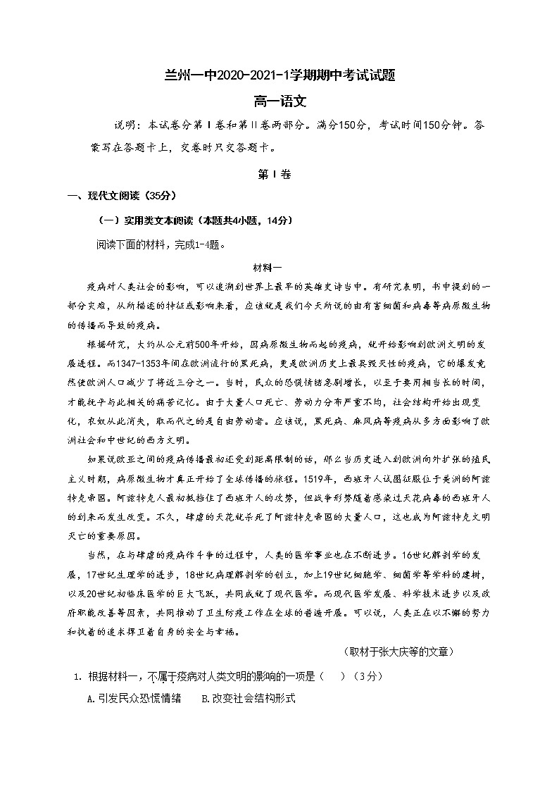 2021兰州一中高一上学期期中考试语文试题含答案01