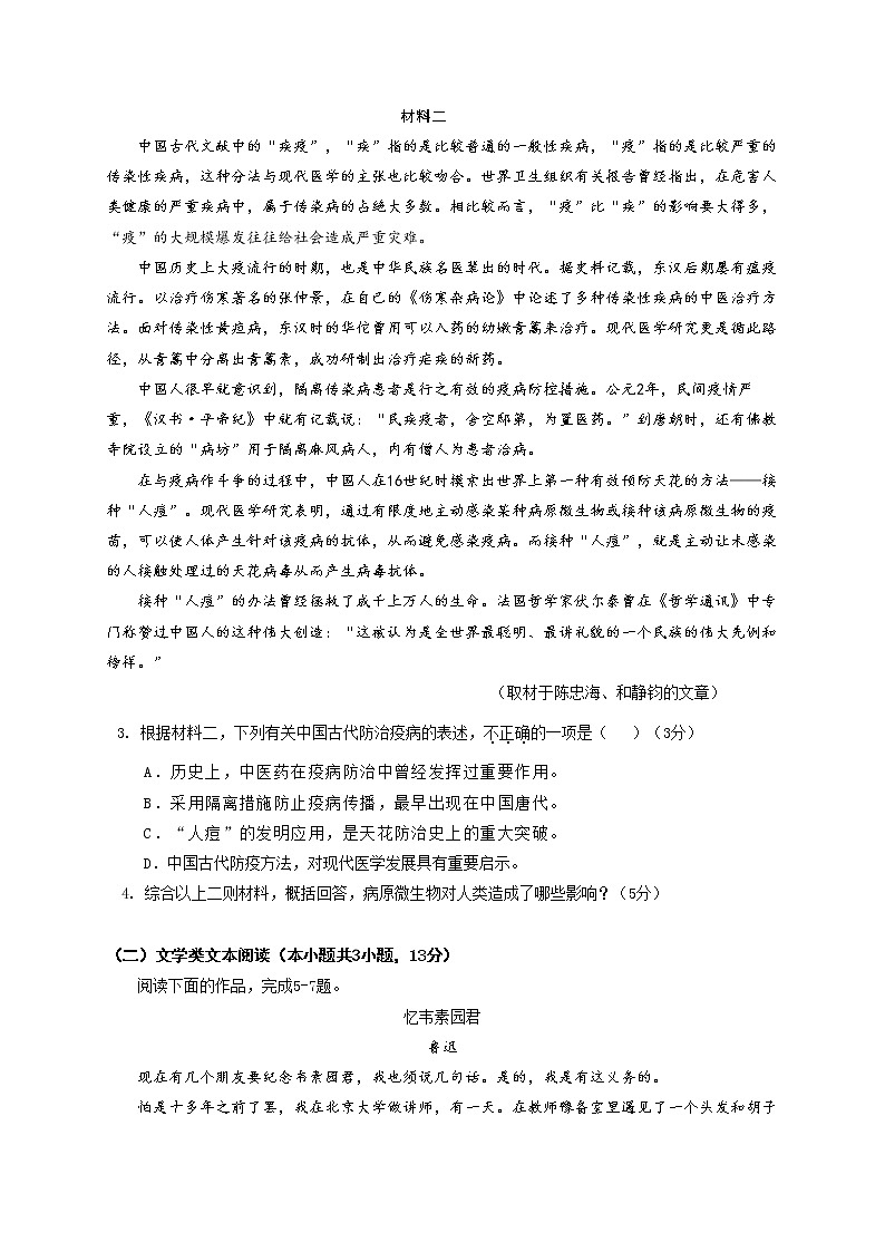 2021兰州一中高一上学期期中考试语文试题含答案03