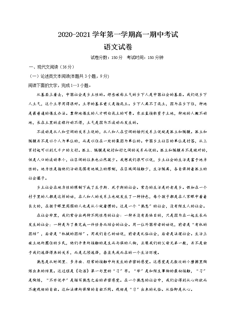 2021江苏省江阴二中、要塞中学等四校高一上学期期中考试语文试题含答案第1页