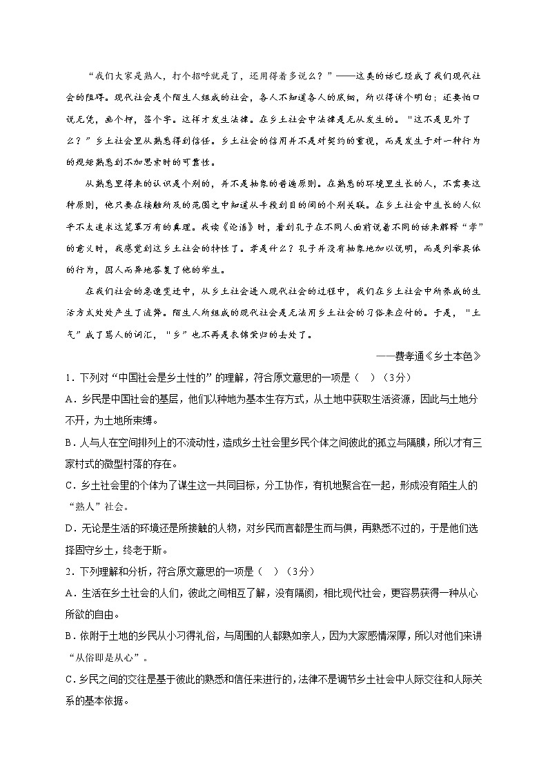 2021江苏省江阴二中、要塞中学等四校高一上学期期中考试语文试题含答案第2页