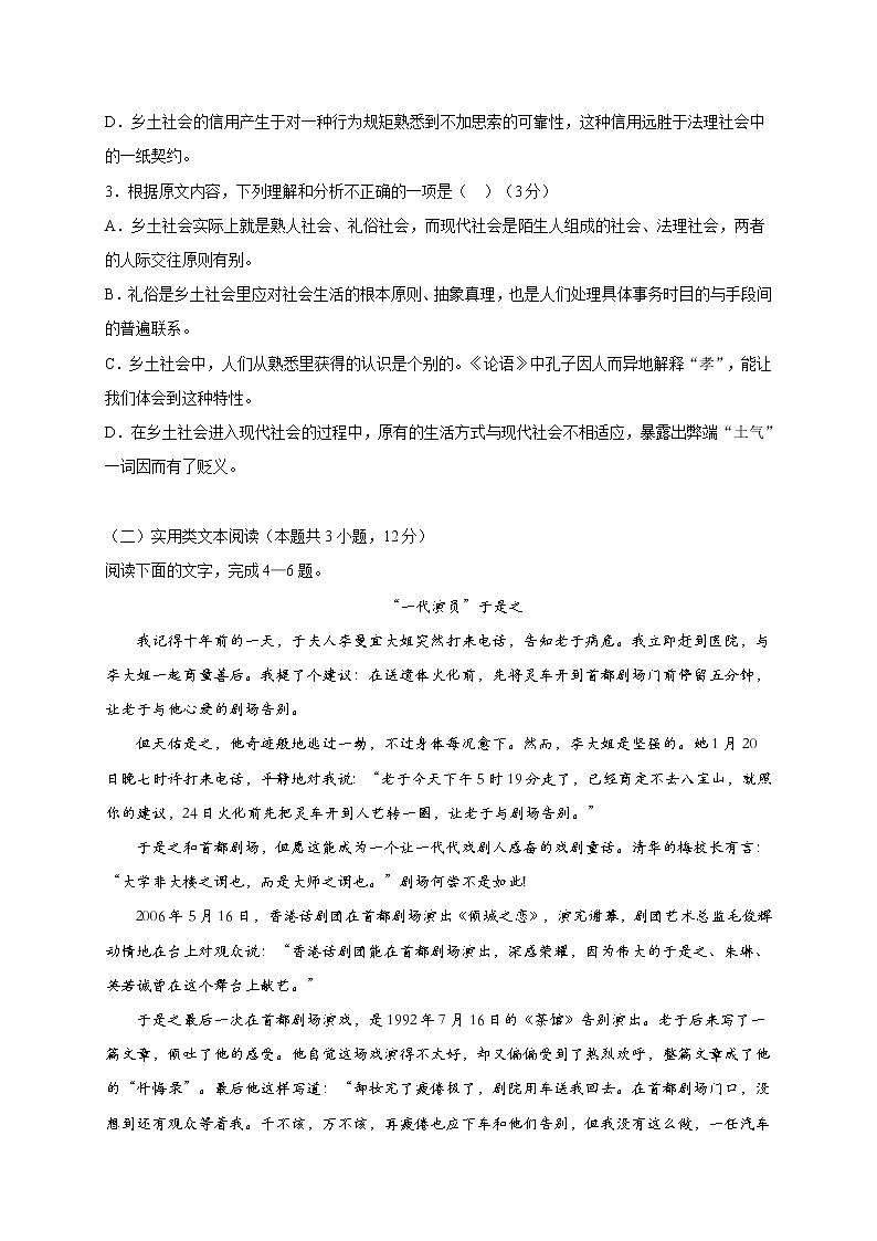 2021江苏省江阴二中、要塞中学等四校高一上学期期中考试语文试题含答案第3页