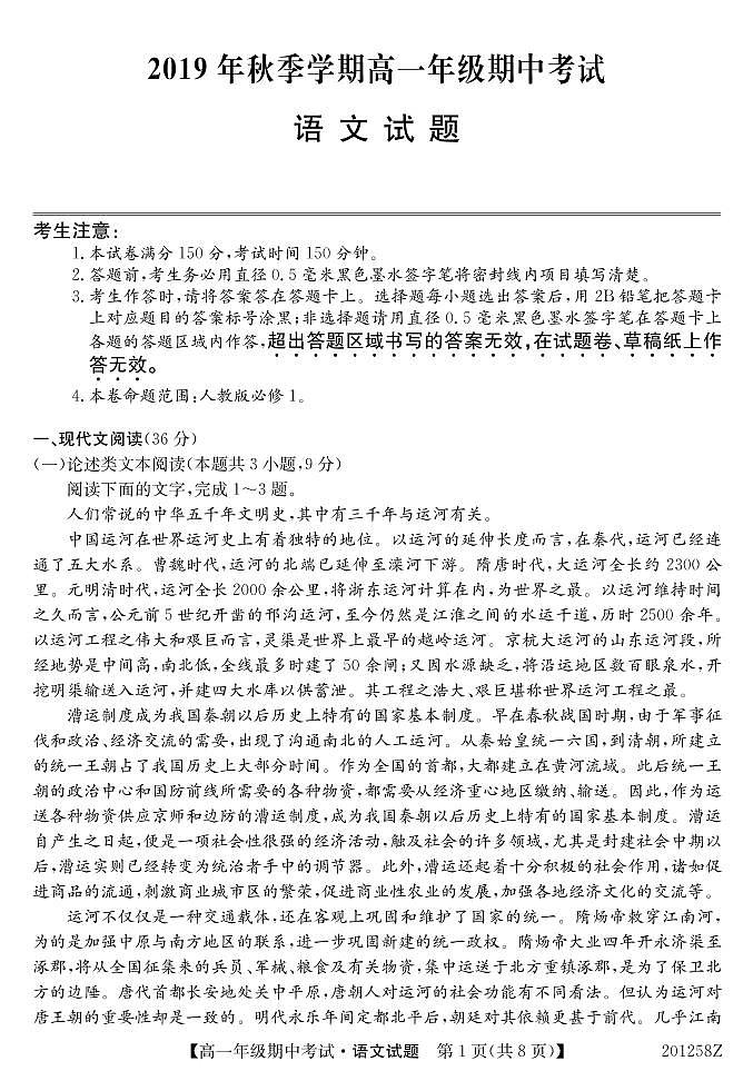 2020南宁上林县中学高一上学期期中考试语文试卷PDF版含答案第1页