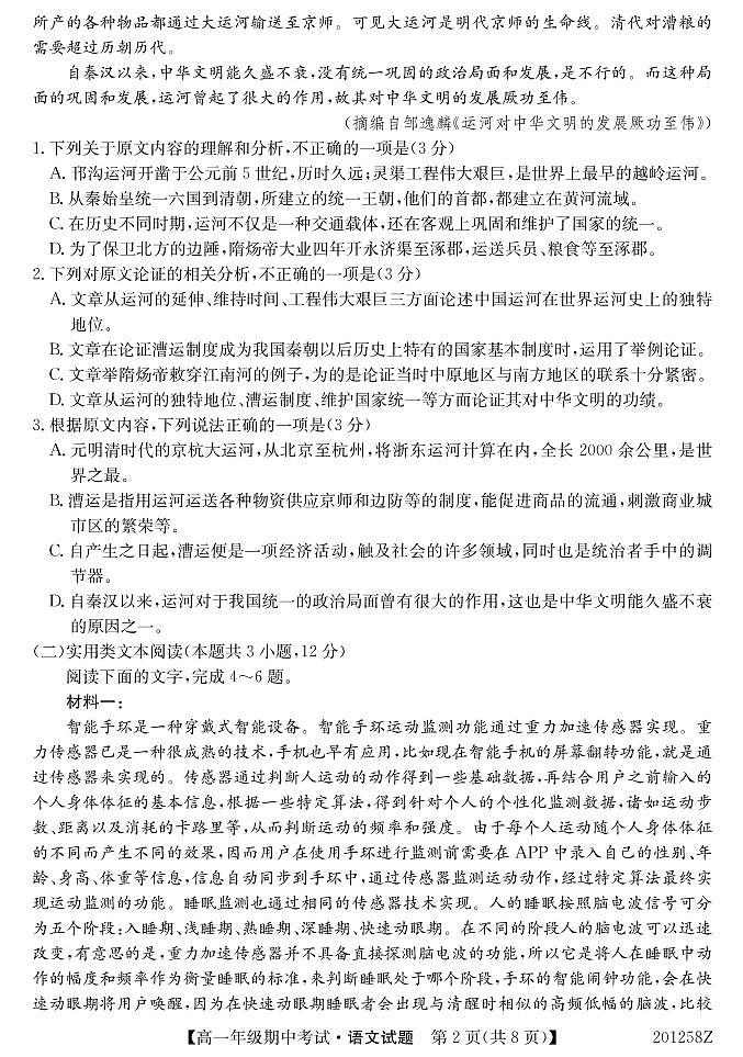 2020南宁上林县中学高一上学期期中考试语文试卷PDF版含答案第2页