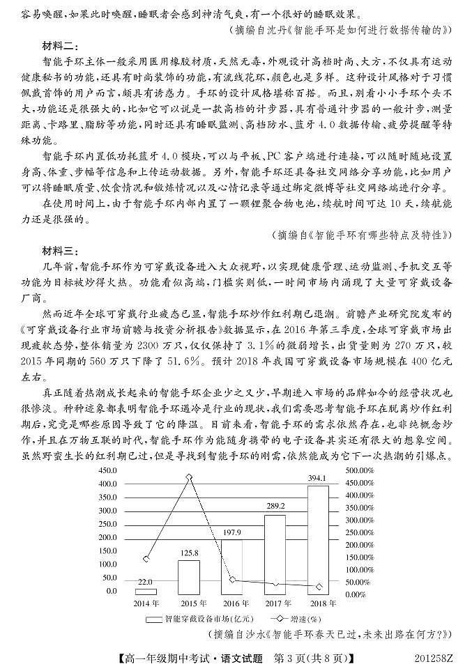 2020南宁上林县中学高一上学期期中考试语文试卷PDF版含答案第3页