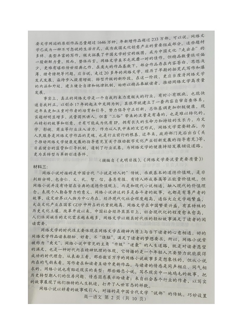 2021沈阳郊联体高一上学期期中考试语文试卷扫描版含答案第2页