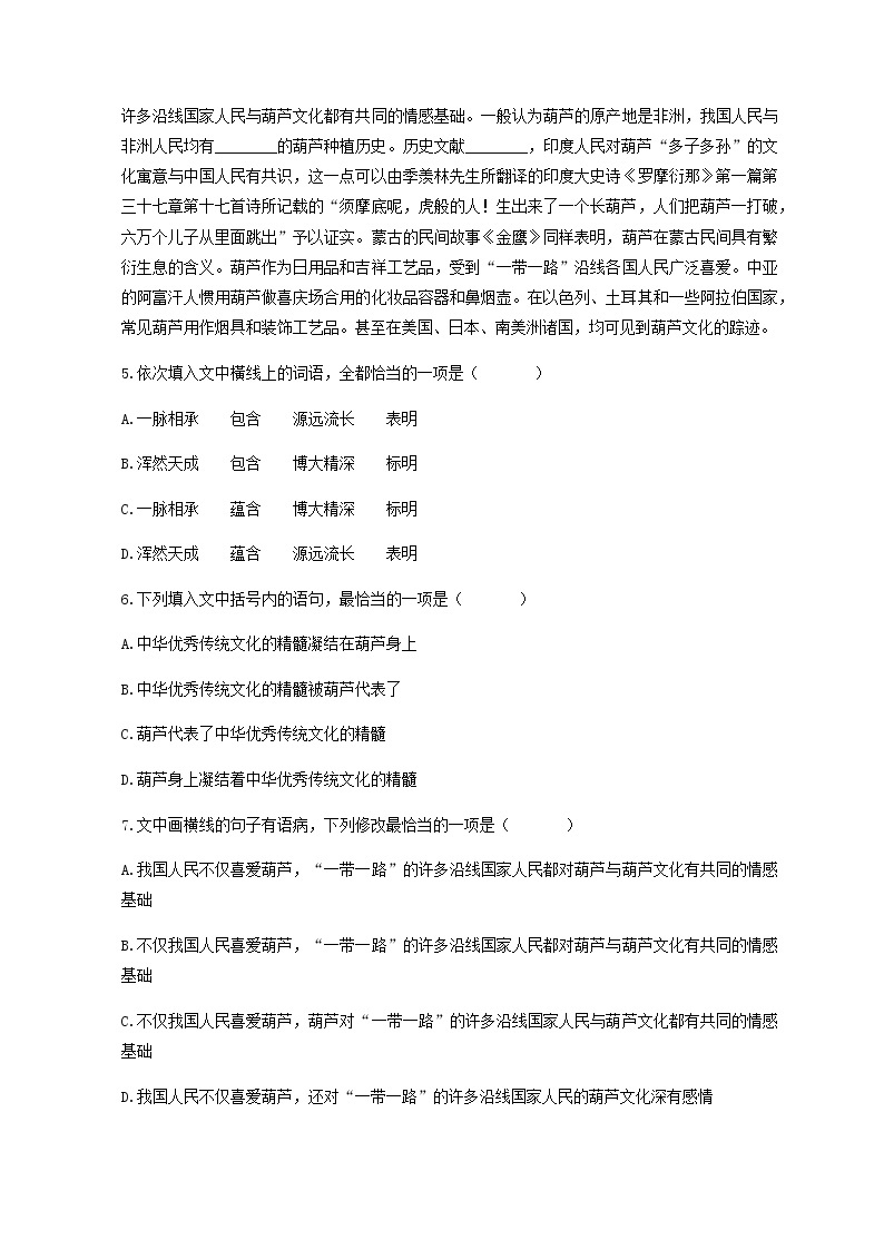 2021磐安县二中高一10月竞赛语文试卷含答案03