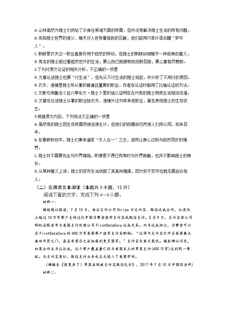 2021滁州定远县重点中学高一10月月考语文试题含答案第2页