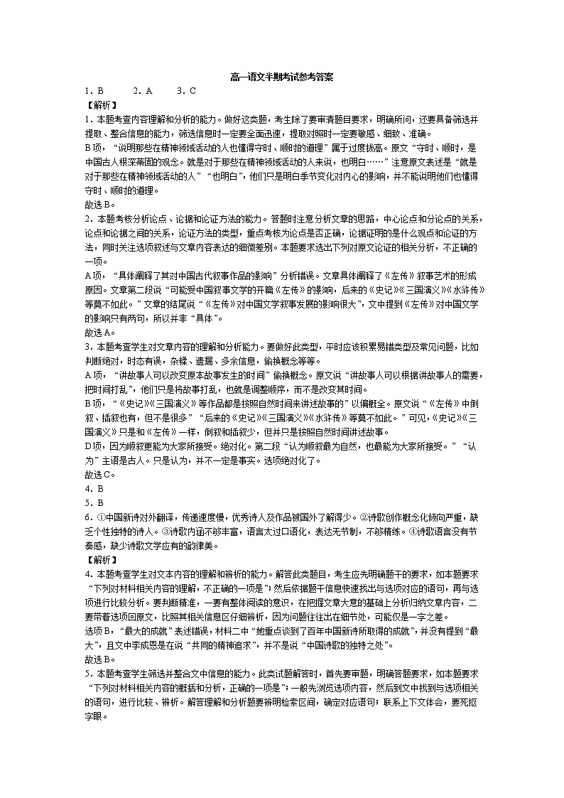 2021贵州省思南中学高一上学期期中考试语文试题PDF版含答案01