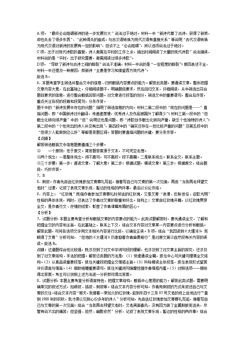 2021贵州省思南中学高一上学期期中考试语文试题PDF版含答案02