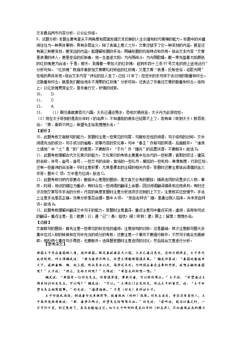 2021贵州省思南中学高一上学期期中考试语文试题PDF版含答案03