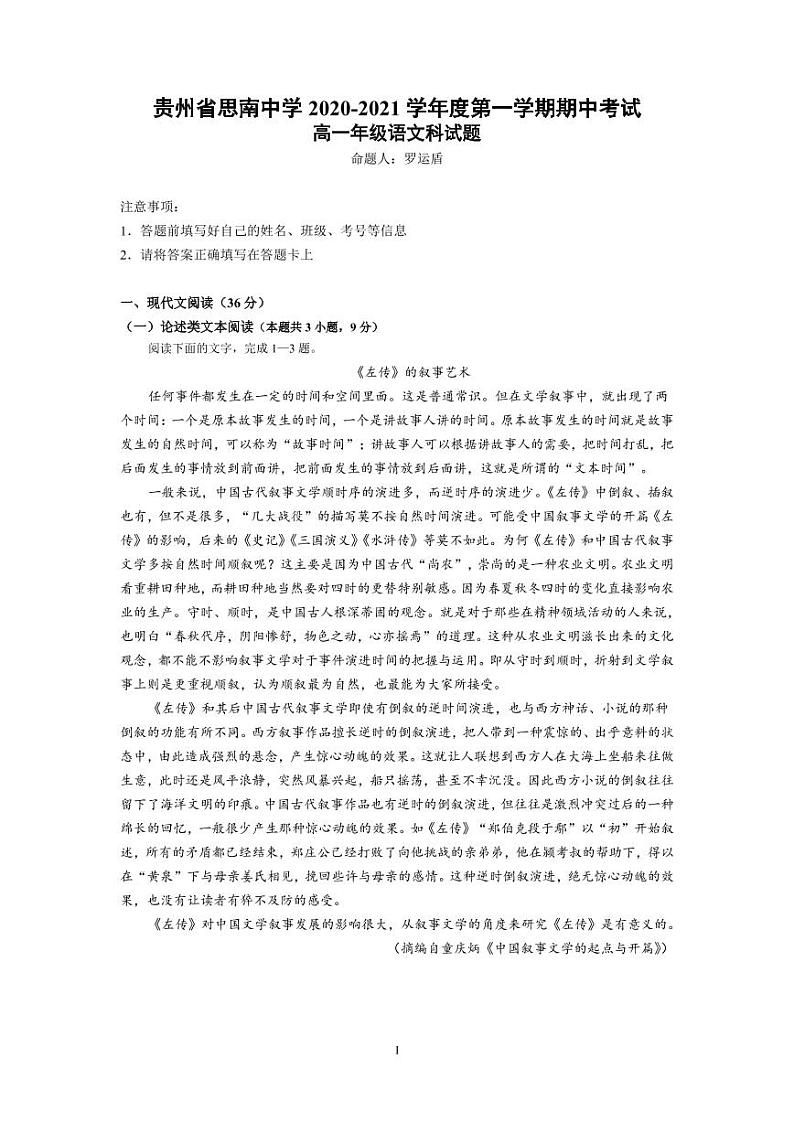 2021贵州省思南中学高一上学期期中考试语文试题PDF版含答案01