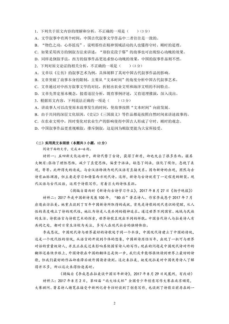 2021贵州省思南中学高一上学期期中考试语文试题PDF版含答案02