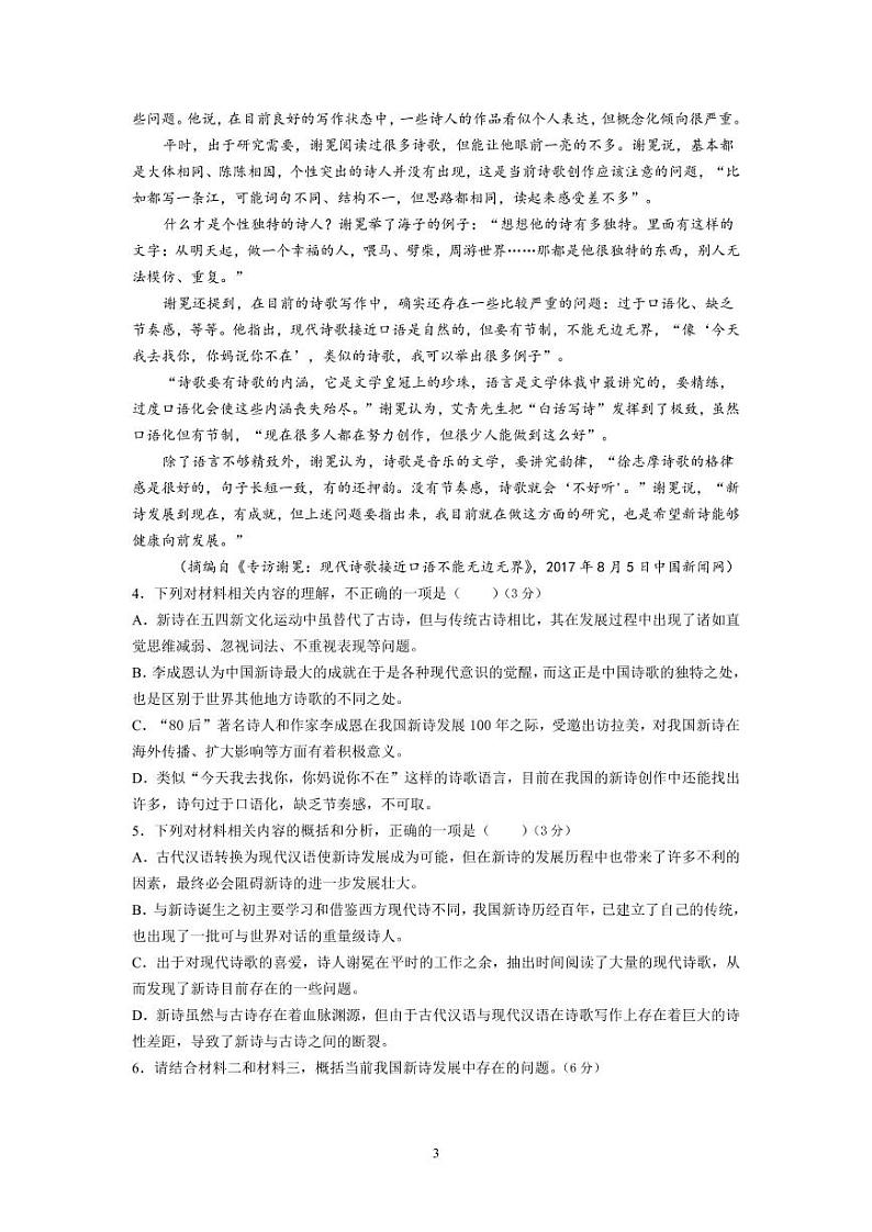 2021贵州省思南中学高一上学期期中考试语文试题PDF版含答案03