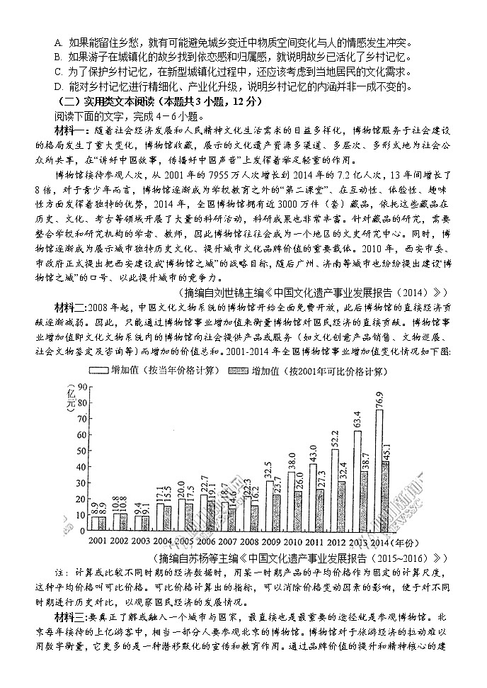 2021南阳一中高一上学期第二次月考语文试题含答案第2页