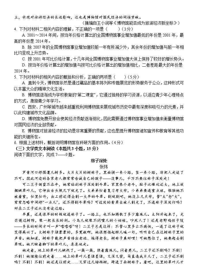 2021南阳一中高一上学期第二次月考语文试题含答案第3页