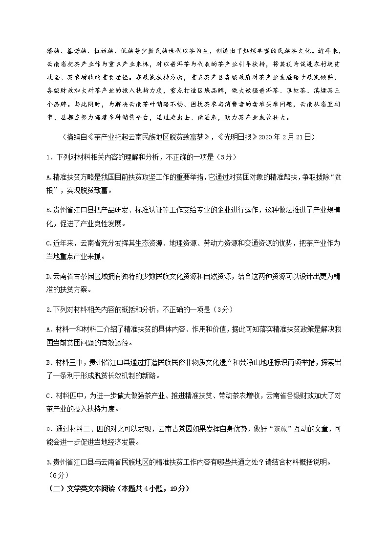 2021浙江省东阳中学高一10月阶段考试语文试卷含答案02