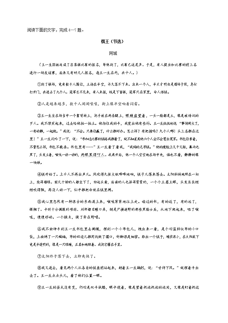 2021浙江省东阳中学高一10月阶段考试语文试卷含答案03