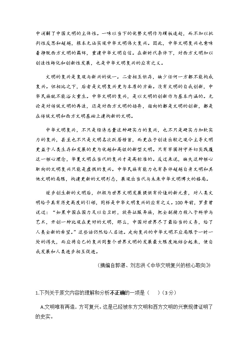 2021南安侨光中学高一上学期第一次阶段考试语文试题含答案第2页