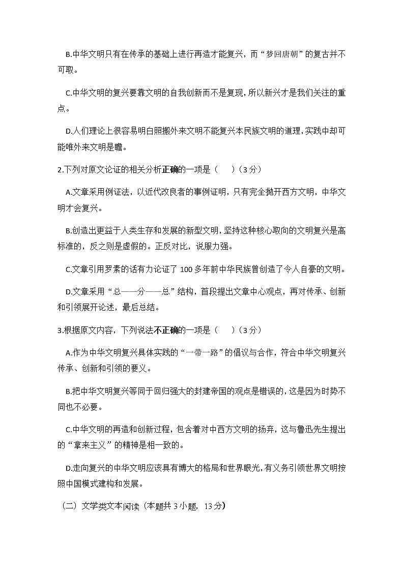 2021南安侨光中学高一上学期第一次阶段考试语文试题含答案第3页