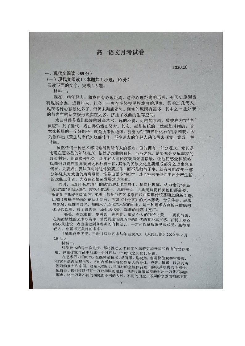 2021枣庄八中（东校区）高一10月月考语文试题扫描版含答案第1页