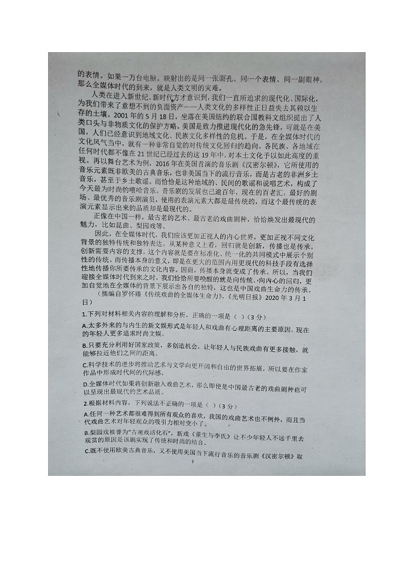 2021枣庄八中（东校区）高一10月月考语文试题扫描版含答案第2页