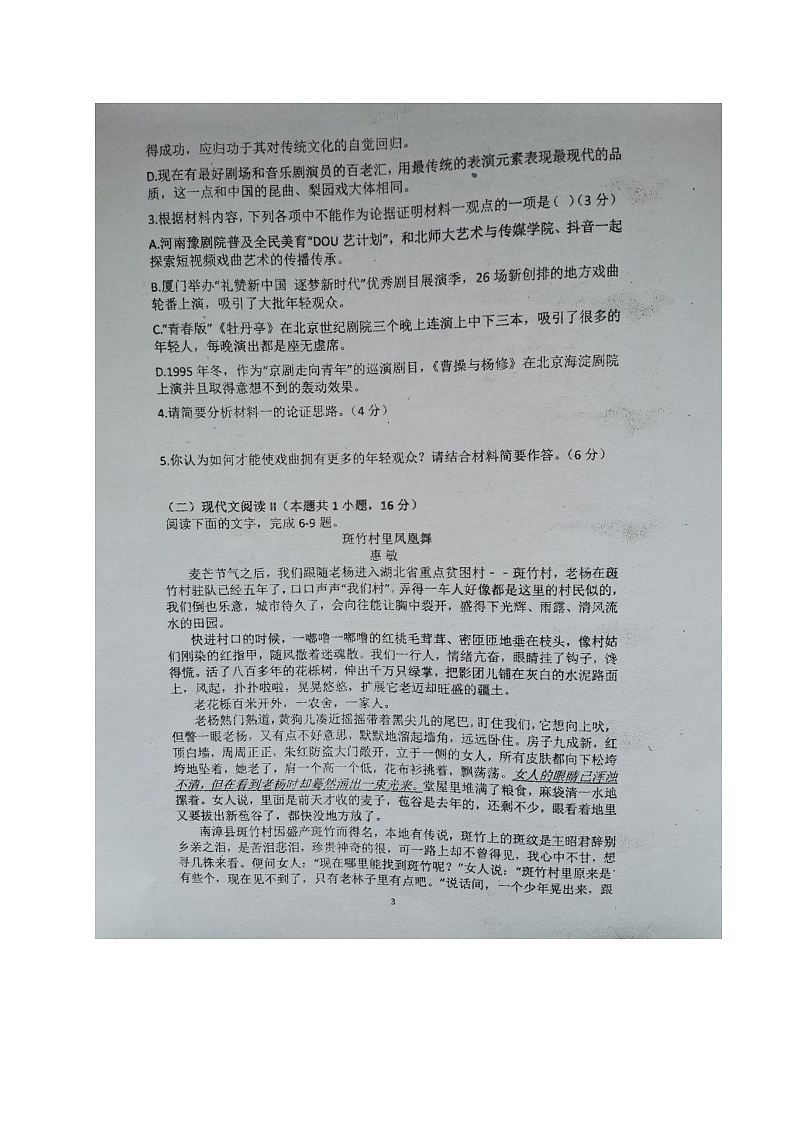 2021枣庄八中（东校区）高一10月月考语文试题扫描版含答案第3页