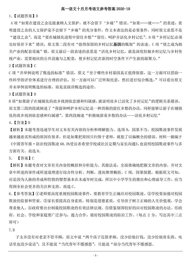 2021肥东县二中高一上学期第一次月考语文试卷PDF版含答案01