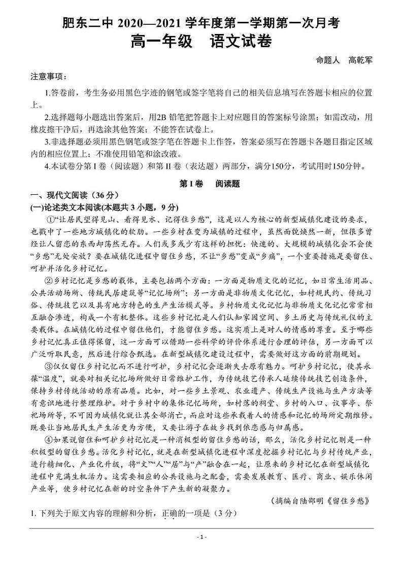 2021肥东县二中高一上学期第一次月考语文试卷PDF版含答案01