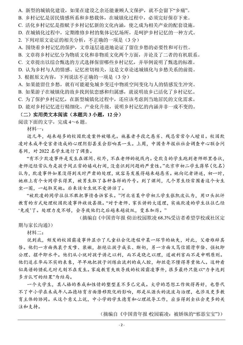 2021肥东县二中高一上学期第一次月考语文试卷PDF版含答案02