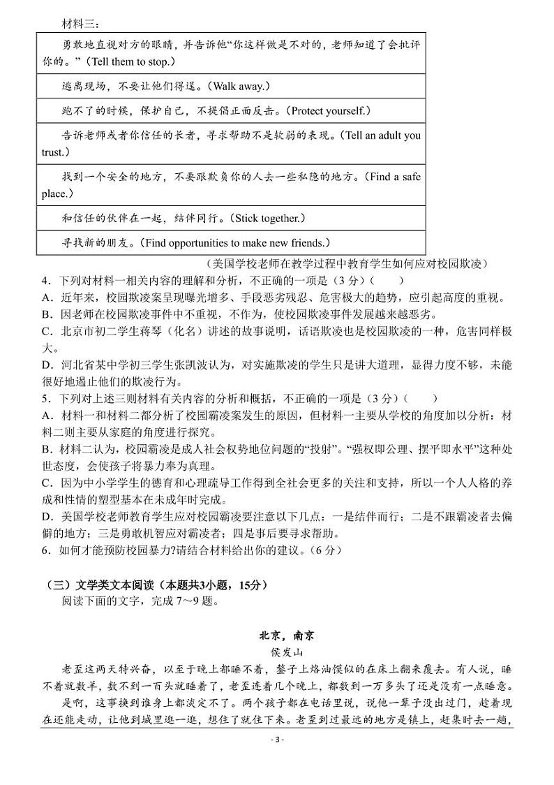 2021肥东县二中高一上学期第一次月考语文试卷PDF版含答案03