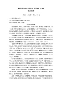 2021北京昌平区新学道临川学校高一上学期第一次月考语文试题含答案