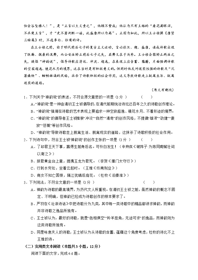 2021武威六中高一上学期第一次学段考试语文试卷含答案第2页