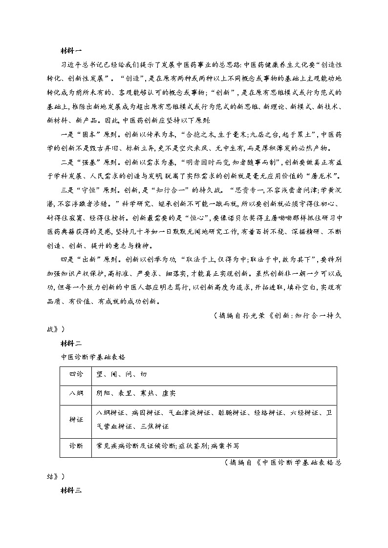 2021武威六中高一上学期第一次学段考试语文试卷含答案第3页