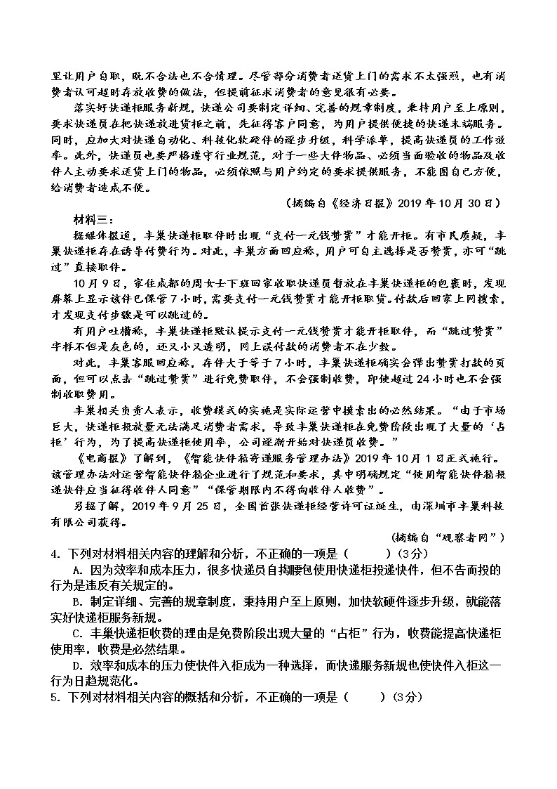 2021周口西华县一中高一上学期第一次月考语文试题含答案第3页